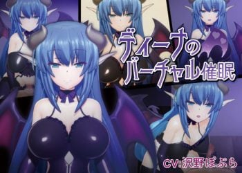 [F・A・S] ディーナのバーチャル催眠の誘惑版 [中文字幕]
