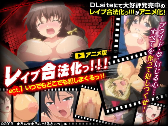 レイプ合法化っ!!!act.1 いつでもどこでも犯しまくるっ!![中文字幕]