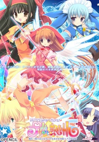 魔晶石☆魔法少女 PRISM☆MAGICAL (プリズム☆ま～じカル PRISM Generations！ プロフェッショナル)[中文字幕]