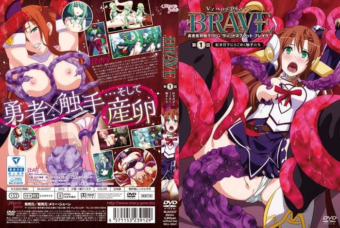 ヴィーナスブラッド-ブレイヴ-第1話 紅き月下にうごめく触手たち[中文字幕]