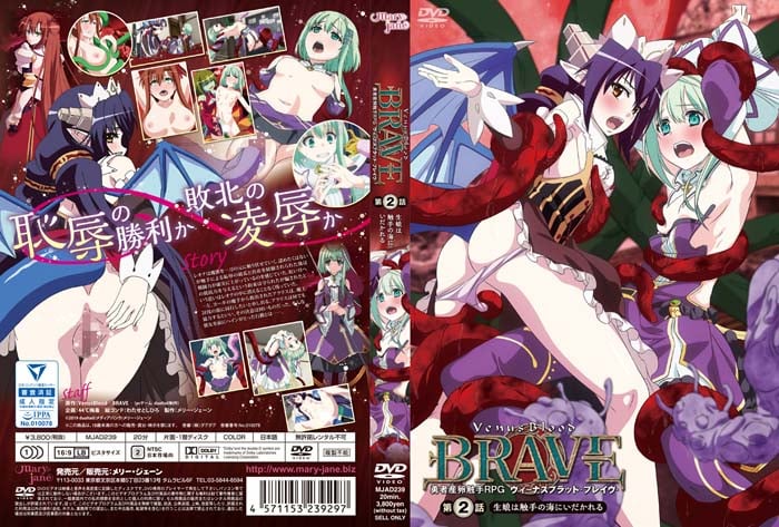 ヴィーナスブラッド-ブレイヴ- 第2話 生娘は手の海にいだかれる[中文字幕]
