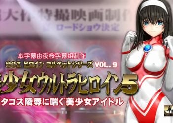 [@OZ]美少女特撮ヒロイン ピタコス陵辱に喘ぐ美少女アイドル[中文字幕]