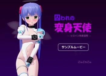 [ごんごろごん]囚われの変身天使 ～ヒロイン拘束凌辱～[中文字幕]