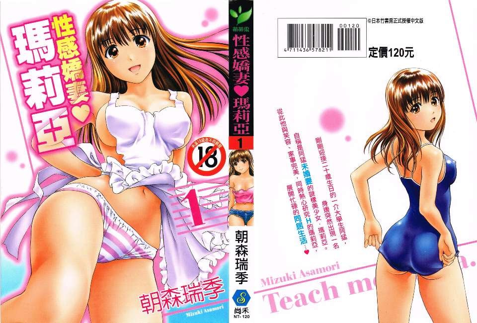 【成人漫畫】[朝森瑞季][性感嬌妻瑪利亞Vol.1] [192P]
