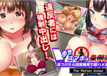 [survive more] 歩きスマホは条例違反！見つけたら問答無用で即ハメ生中出し！ The Motion Anime [中文字幕]