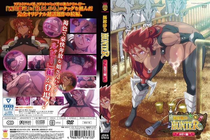 琥珀色のハンター THE ANIMATION ～ルビー編～[中文字幕]