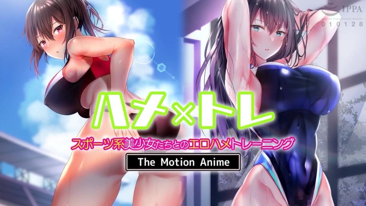 [survive more] ハメ×トレ -スポーツ系美少女たちとのエロハメトレーニング- The Motion Anime[中文字幕]