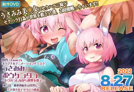 うさみみボウケンタン～セクハラしながら世界を救え～ 第一話 異世界転生は突然に！ うさ耳少女とセクハラ勇者[中文字幕]