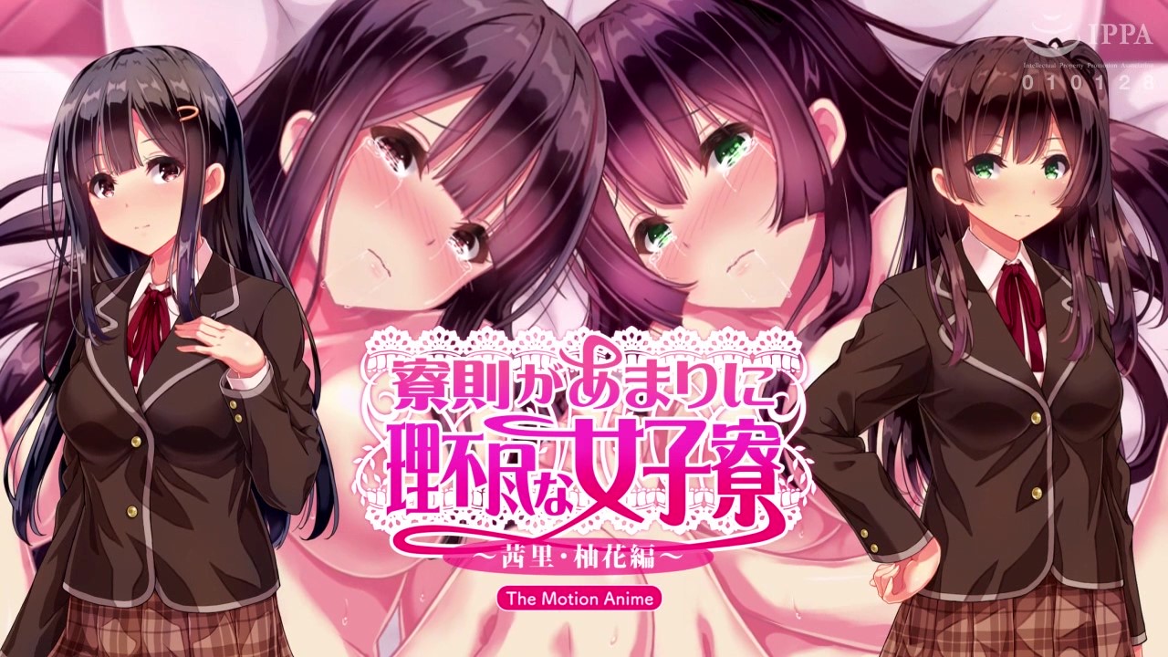 [SURVIVE MORE]寮則があまりに理不尽な女子寮 ～茜里 柚花編～ The Motion Anime[中文字幕]