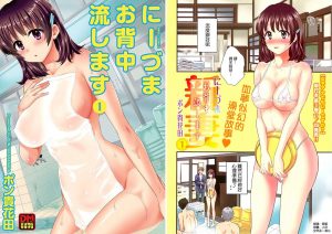 1369.[ポン貴花田][にーづまお背中流します] [311P]