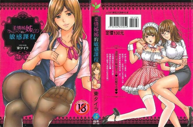 【成人漫畫】[東タイラ][柔情姐姐的敏感课程][中国翻訳] [190P]