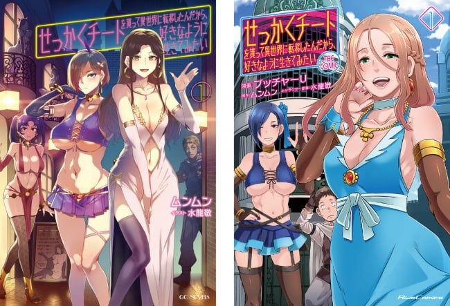 【成人漫畫】[ブッチャーU×ムンムン×水龍敬][せっかくチートを貰って異世界に転移したんだから、好きなように生きてみたい][難得拿到外掛轉生至異世界，就想要隨心所欲過生活][風的工房] [183P]
