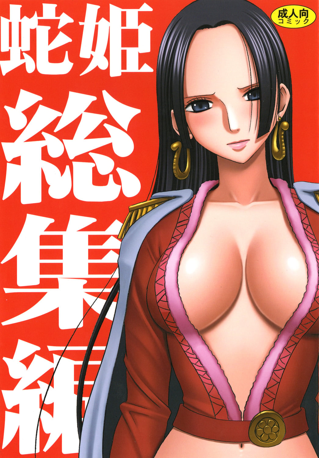【成人漫畫】[クリムゾン][蛇姬總集篇] [222P]