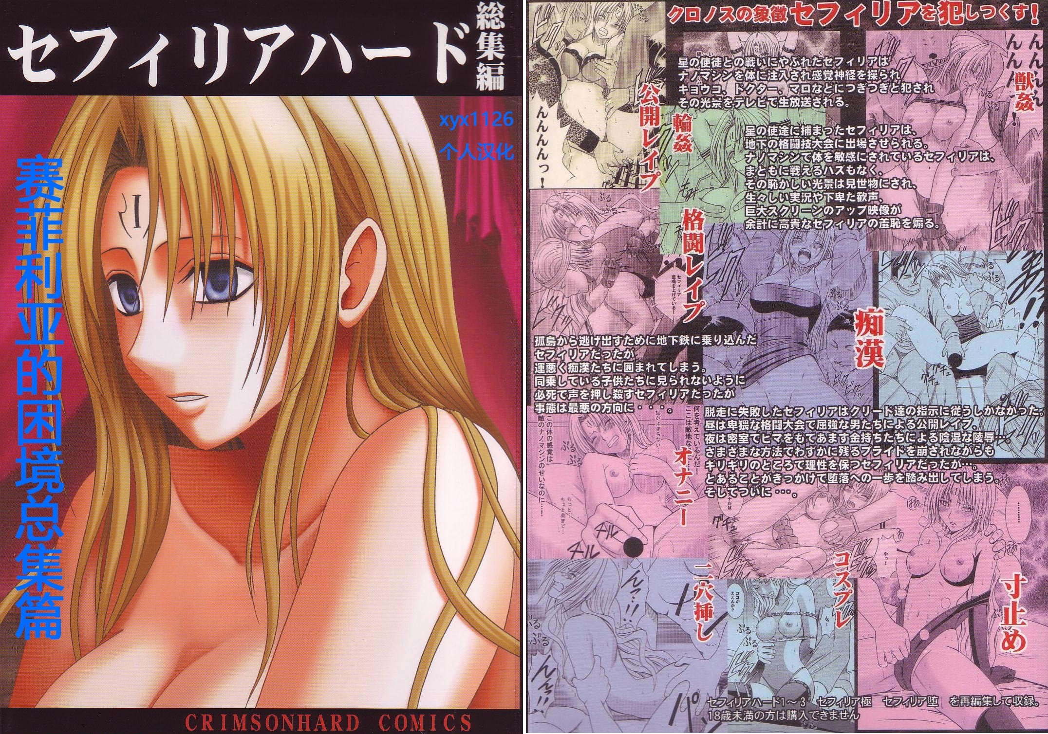【成人漫畫】[クリムゾン][セフィリアハード総集編] [275P]
