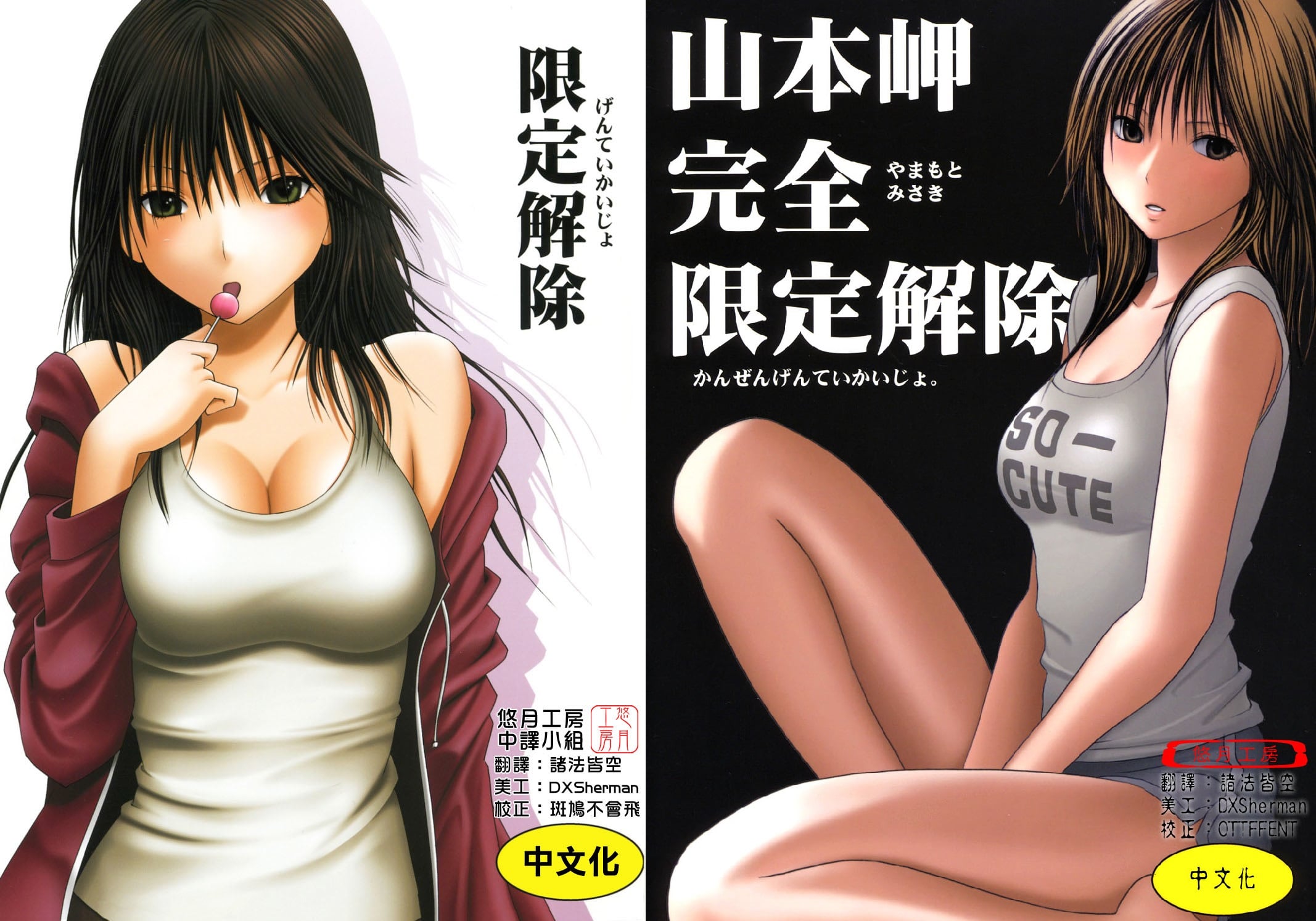 【成人漫畫】[クリムゾン][限定解除1-3完結] [145P]