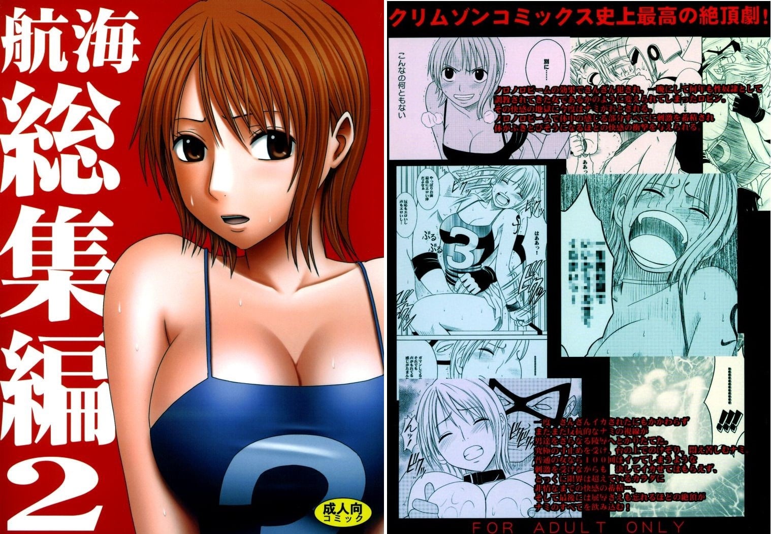 【成人漫畫】[クリムゾン][航海總集篇2] [124P]