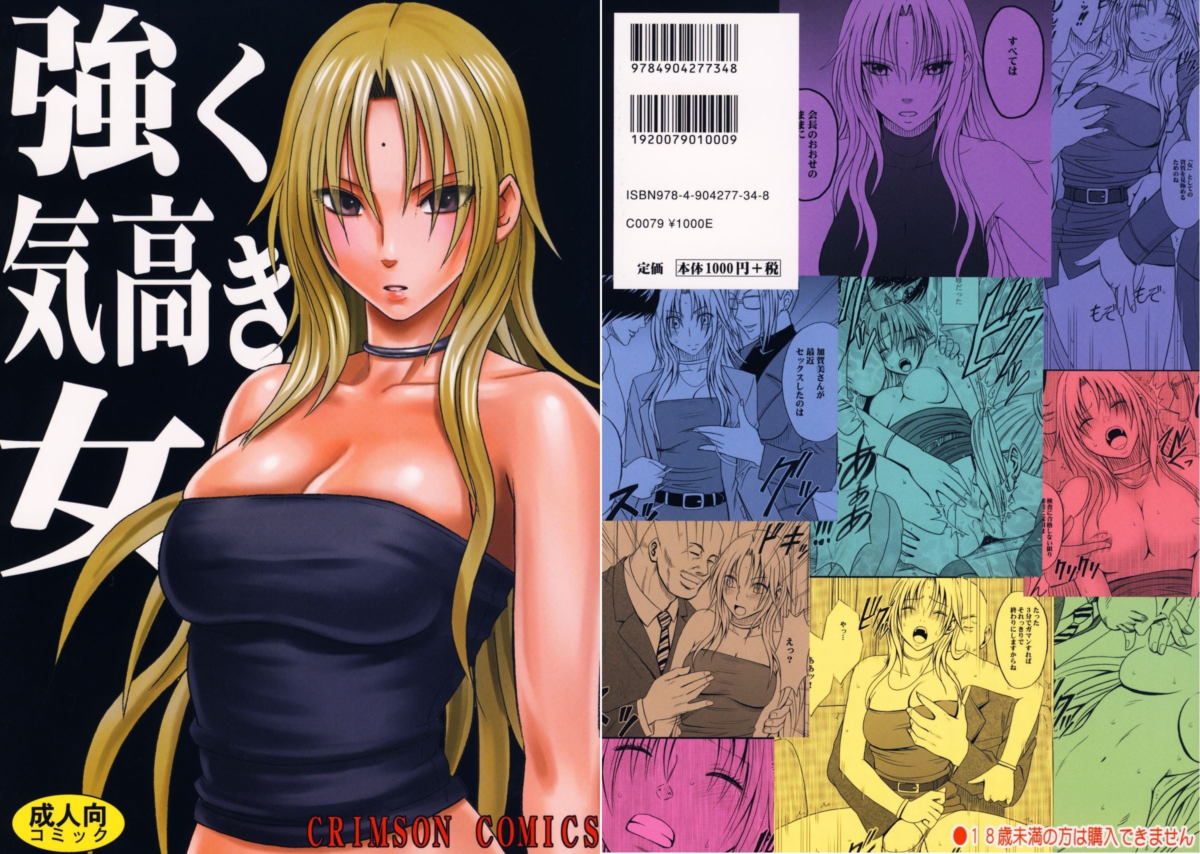 【成人漫畫】[クリムゾン][強く気高き女 1][苦度眾生漢化組] [74P]