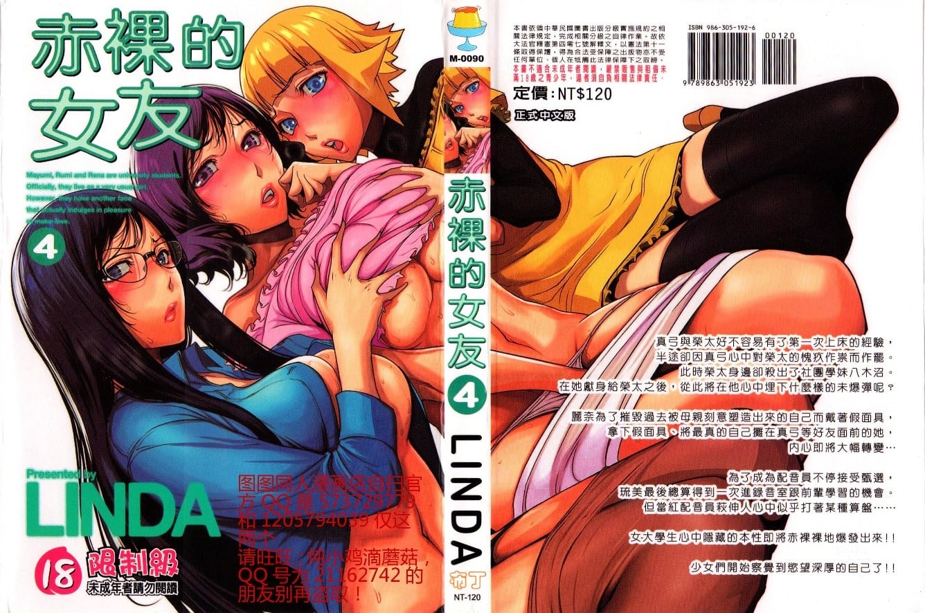 【成人漫畫】[LINDA][セキララ彼女4] [193P]