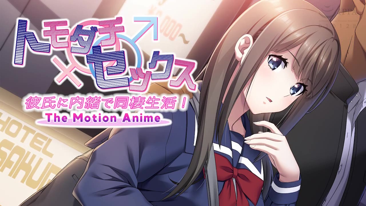 [WORLDPG ANIMATION] トモダチ♂♀セックス 彼氏に内緒で同棲生活！ The Motion Anime