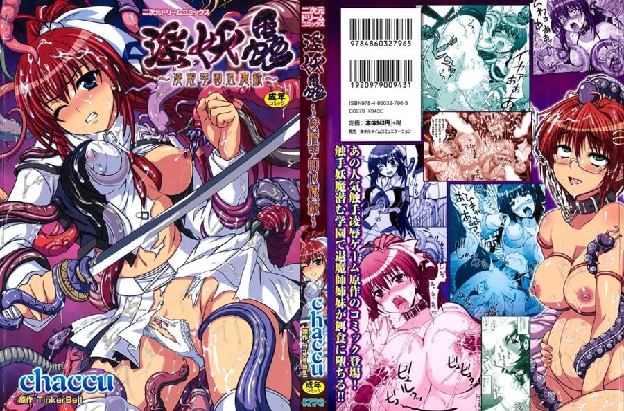【成人漫畫】[chaccu、TinkerBell][淫妖蟲 ～凌触学園退魔録～][胸垫汉化组] [162P]