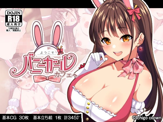 ようこそ！バニーガールカフェへ～淫乱調教・種付け濃厚交尾編～ The Motion Anime[中文字幕]