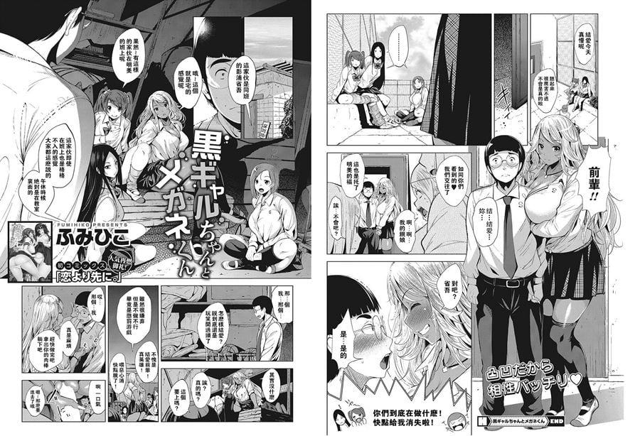 【成人漫畫】[ふみひこ][黒ギャルちゃんとメガネくん][奶子的一擊漢化] [26P]