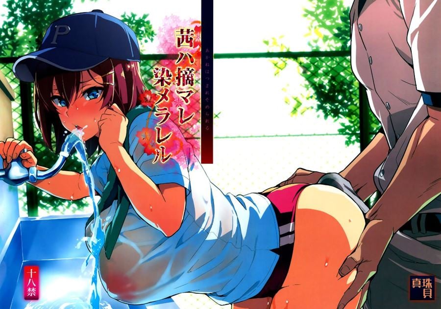 【成人漫畫】[真珠貝][武田弘光][茜ハ摘マレ染メラレル][AIR空氣系漢化] [34P]