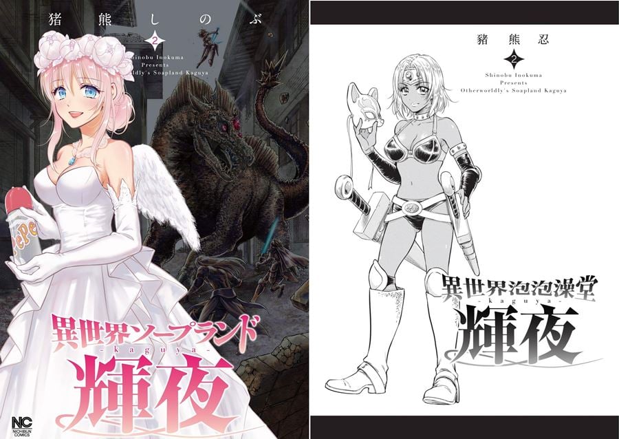 【成人漫畫】[猪熊しのぶ][異世界ソープランド輝夜 Vol.2][風的工房] [164P]