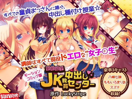 [survive]駅前留学JK中出し教育センター(モーションコミック版) [中文字幕]