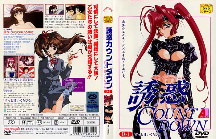 (無修正) 誘惑 COUNT DOWN カウントダウン 第1巻 「ALIMONY HUNTER」&「SEEK」[中文字幕]