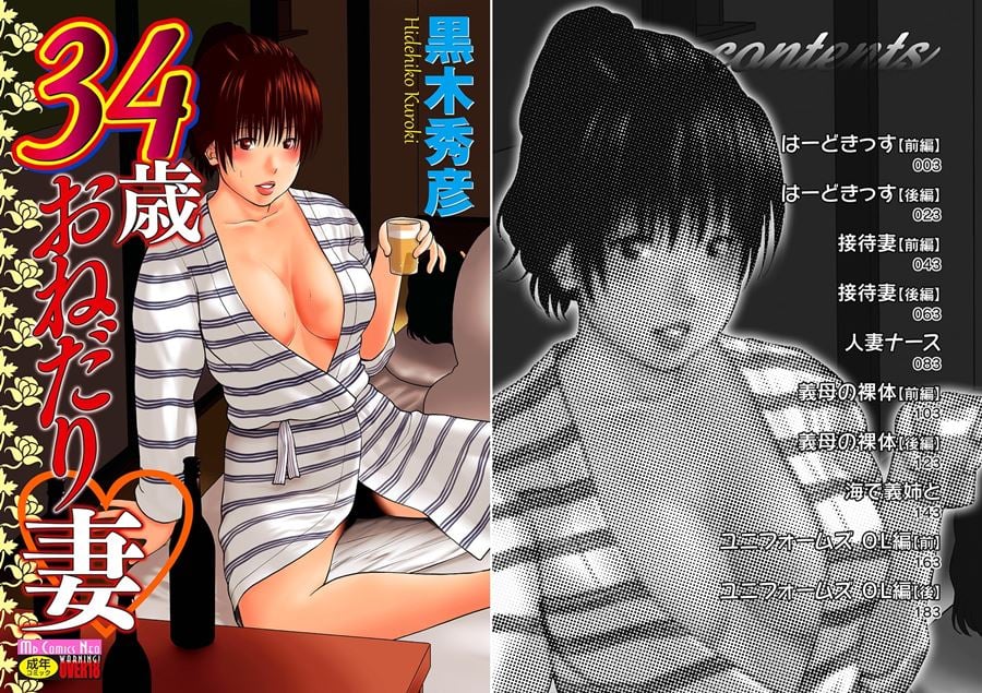 【成人漫畫】[黒木秀彦][34歳おねだり妻][無修正] [203P]