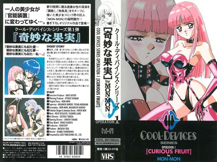 (無修正) クールディバイシスシリーズ01：CURIOUS FRUIT 奇妙な果実[中文字幕]