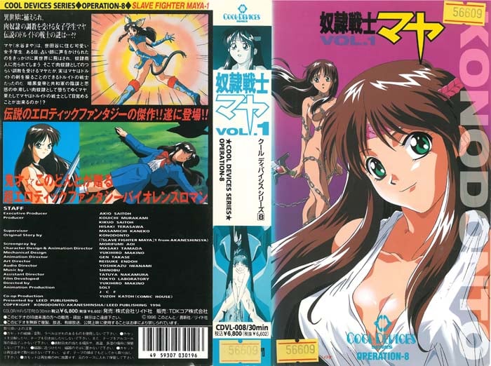 (無修正) [ハニーディップ] クールディバイシスシリーズ08：奴隷戦士マヤ VOL.1[中文字幕]