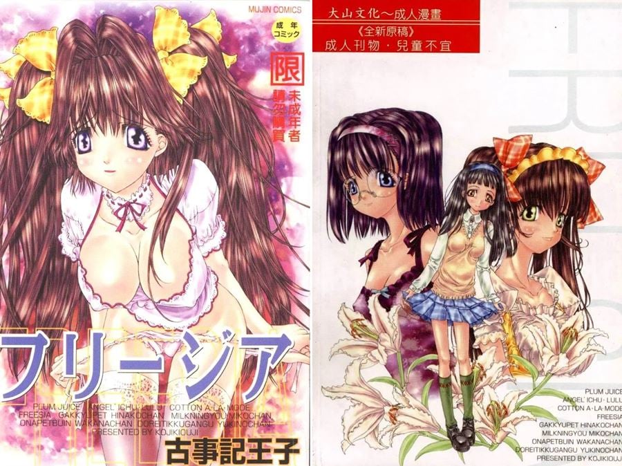 【成人漫畫】[古事記王子][フリージア] [179P]