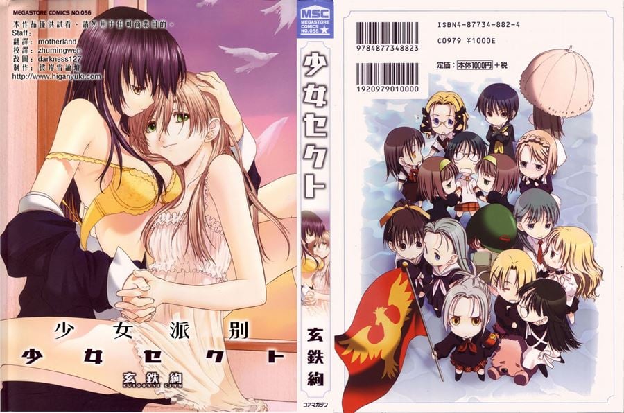 【成人漫畫】[玄鉄絢][少女セクト Vol.1][女性向] [191P]
