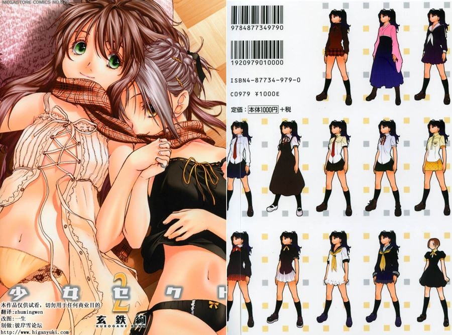 【成人漫畫】[玄鉄絢][少女セクト Vol.2][女性向] [207P]