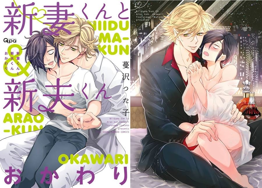 【BL耽美漫畫】[蔓沢つた子][新妻くんと新夫くん おかわり][冒险者公会][BL] [210P]