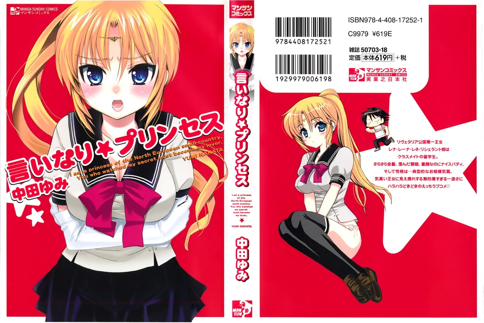 【成人漫畫】[中田ゆみ][言いなり☆プリンセス] [202P]