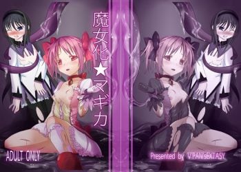 【成人漫畫】[Vパン’sエクスタシー][左藤空気][魔女化★マギカ](魔法少女まどか☆マギカ)[leoR8714個人漢化] [23P]