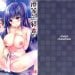 【成人漫畫】[moco chouchou (ひさまくまこ)][優等生 綾香のウラオモテ ヤリまくり修学旅行編] [25P]