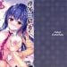 【成人漫畫】[moco chouchou (ひさまくまこ)][優等生 綾香のウラオモテ 処女ビッチ編] [27P]