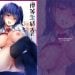 【成人漫畫】[moco chouchou (ひさまくまこ)][優等生 綾香のウラオモテ 射精管理保健室編] [31P]
