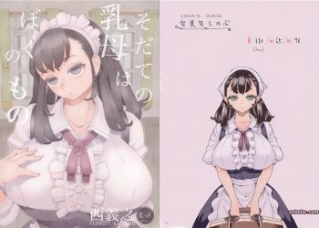 【成人漫畫】[ナイーブタ (西義之)][そだての乳母はぼくのもの] [43P]