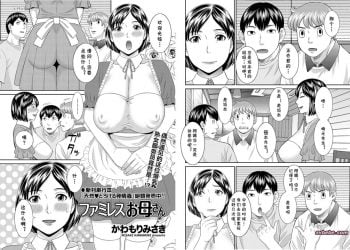 【成人漫畫】[かわもりみさき][ファミレスお母さん][cqxl自己汉化] [19P]