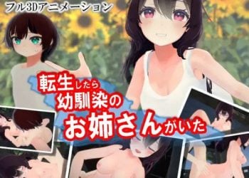 [ストレスフル]転生したら幼馴染のお姉さんがいた