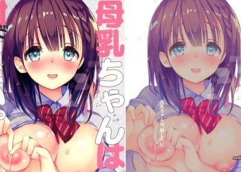 【成人漫畫】[ひつじまま (ひつじたかこ)][母乳ちゃんは射したい。 Vol.1][希月学园汉化组] [31P]