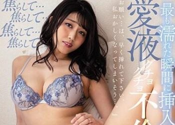 【綜合AV影片-中文AV】JUL-494 挑逗…弔胃口…挑逗…弔胃口…、在最濕的瞬間插入愛液滿滿不倫性交。 神宮寺奈緒