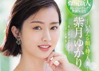 【綜合AV影片-中文AV】JUL-803 可愛、綺麗、嫵媚―。 有著多樣容貌的人妻 紫月由香里 29歳 AV出道