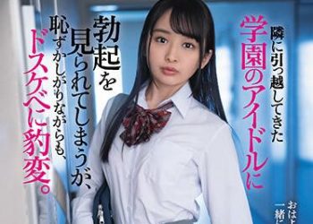 【綜合AV影片-中文AV】ROYD-065 被搬來隔壁的學園偶像勃起看到肉棒、一面害羞一面變得下流起來。 香乃萌音