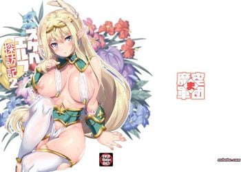 【成人漫畫】[魔空軍団][しのづかあつと][スケベエルフ探訪記 Vol.2][好色精靈探訪記][绅士仓库汉化] [31P]